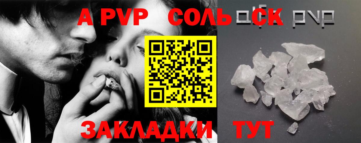 A-PVP Соль  Вход с VPN  APVP СК КРИС  Alpha PVP СК КРИС  Электрогорск 