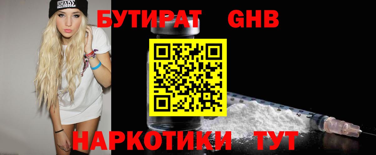 БУТИРАТ  Вход с VPN  Электрогорск  Бутират жидкий экстази 
