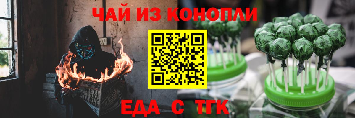 Печенье с ТГК марихуана  Вход с VPN  Электрогорск 