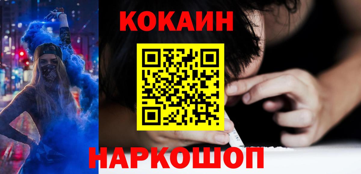КОКАИН  Cocaine Fish Scale  Вход с VPN  Электрогорск  Cocaine Перу 