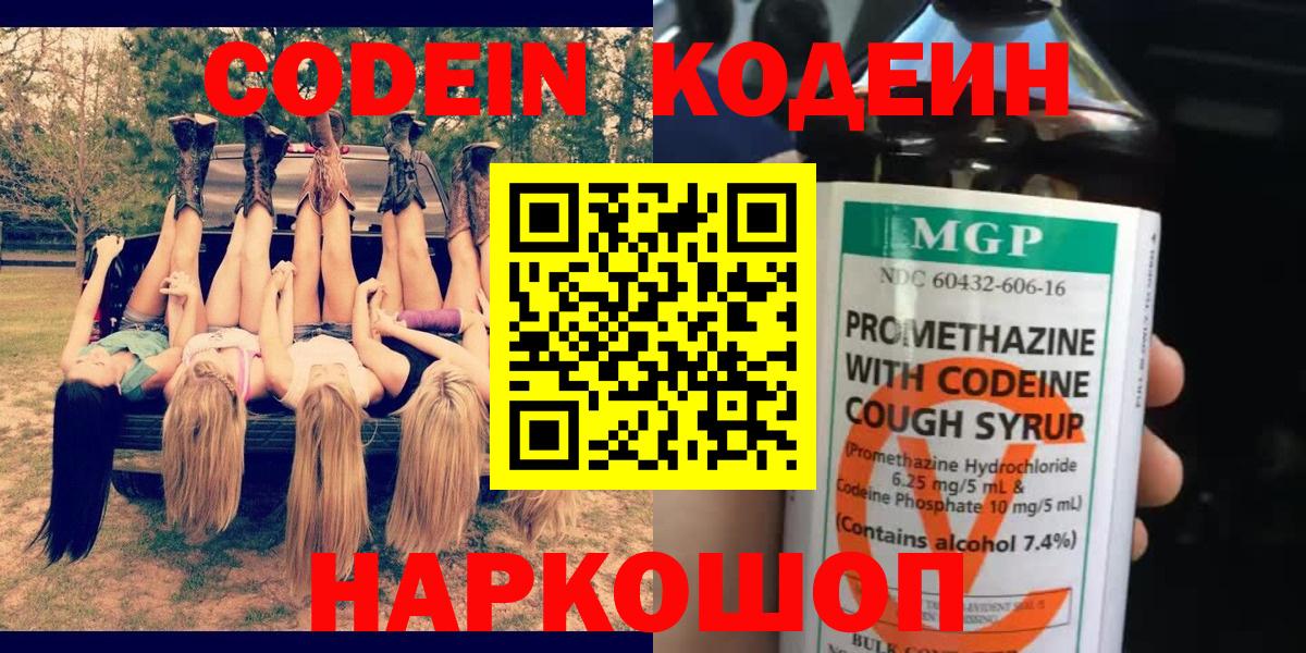Кодеиновый сироп Lean напиток Lean (лин) Электрогорск