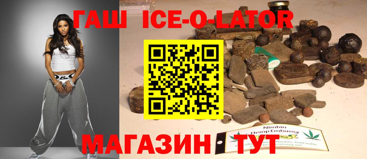 Электрогорск  ГАШ ice o lator  Вход с VPN  Гашиш  ГАШ гарик 