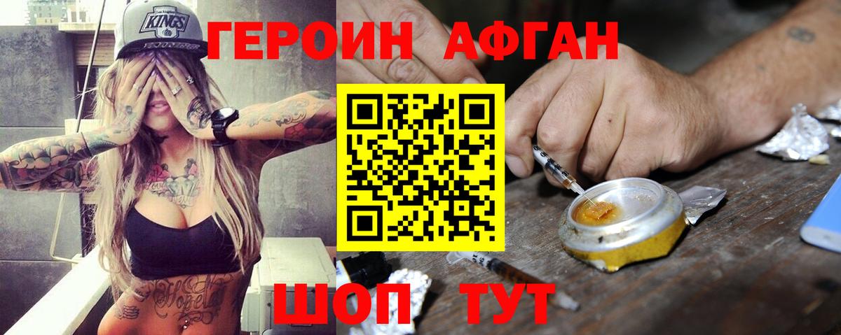 Электрогорск  Героин Heroin  Вход с VPN 
