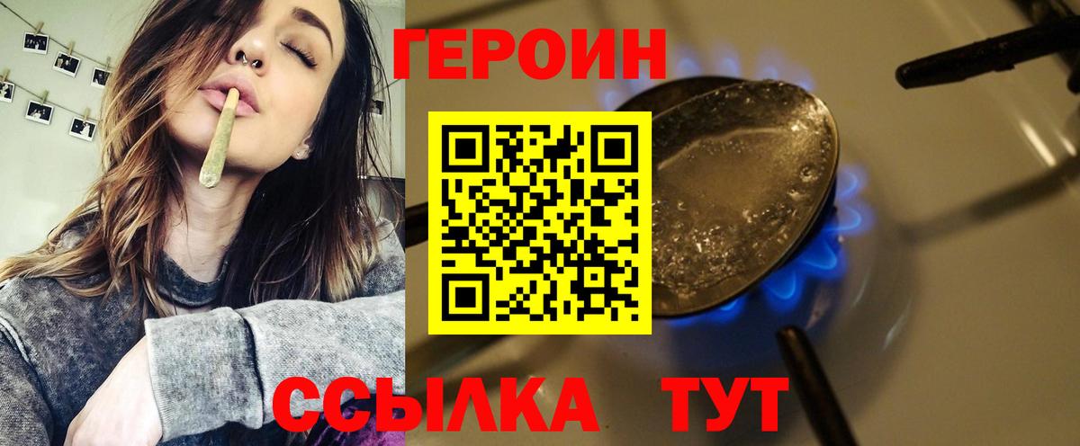 ГЕРОИН белый Электрогорск