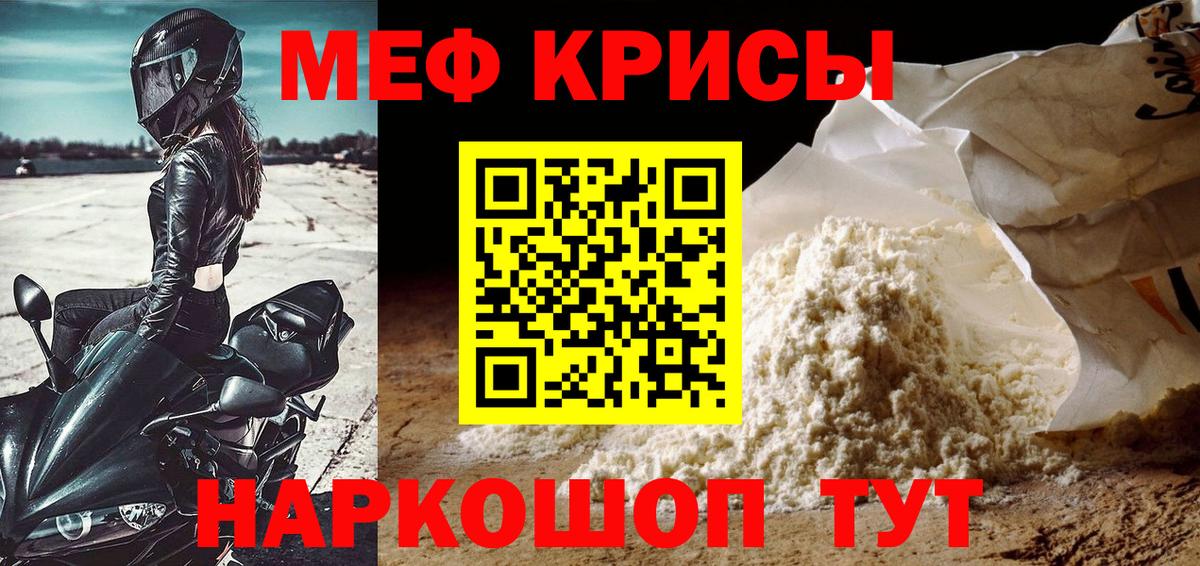 Меф мяу мяу кристаллы Электрогорск