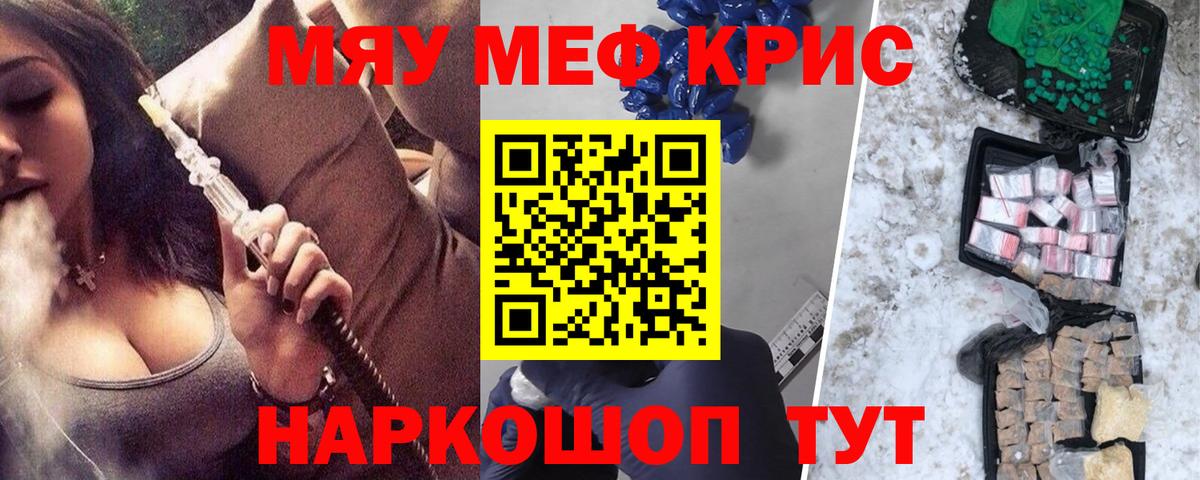 Меф  МЯУ-МЯУ мука  Мефедрон мука  Вход с VPN  Электрогорск 